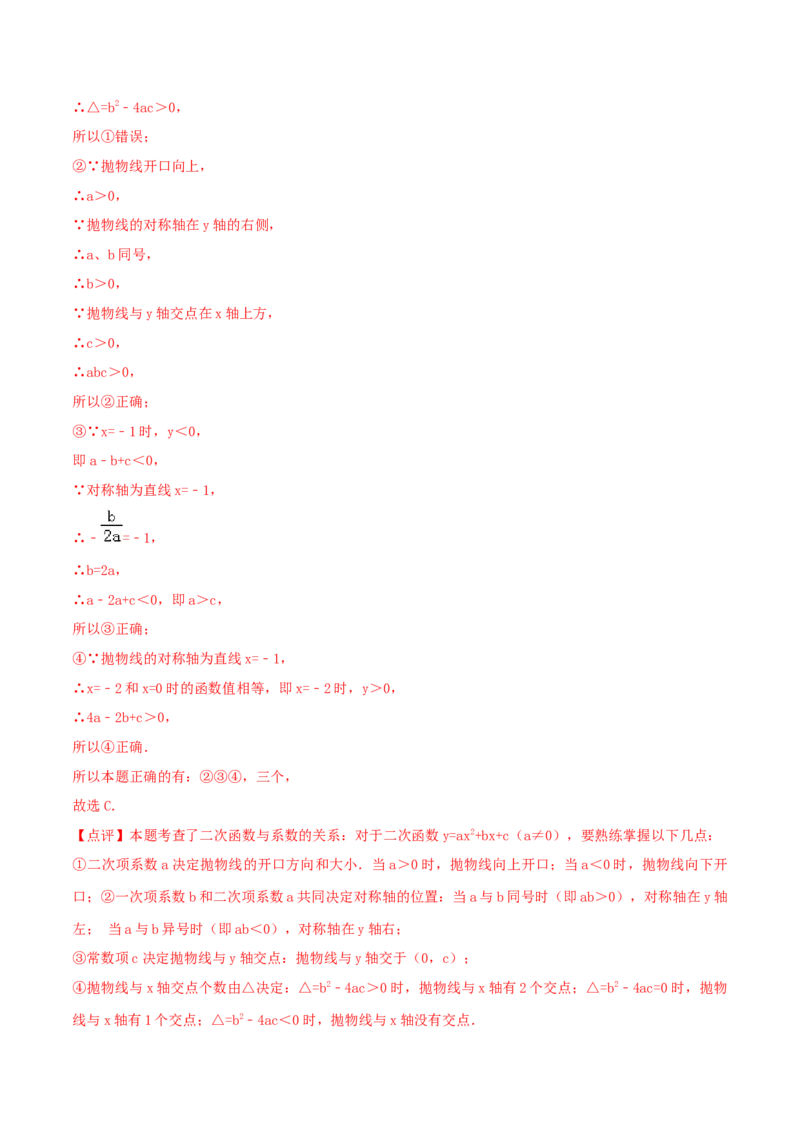 2023-2024人教版九年数学上册期末考试核心素养达标检测试卷（08）（解析版）_初中数学人教版_9上-初中数学人教版_06习题试卷_4期末试卷
