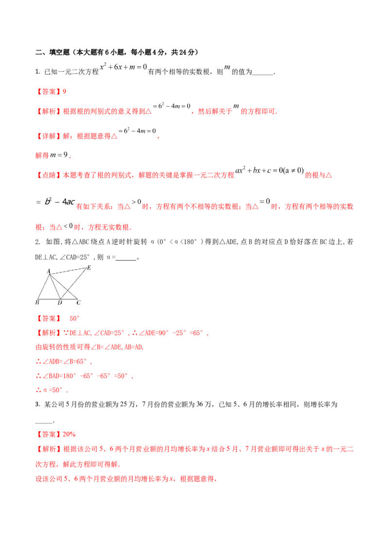 2023-2024人教版九年数学上册期末考试核心素养达标检测试卷（08）（解析版）_初中数学人教版_9上-初中数学人教版_06习题试卷_4期末试卷