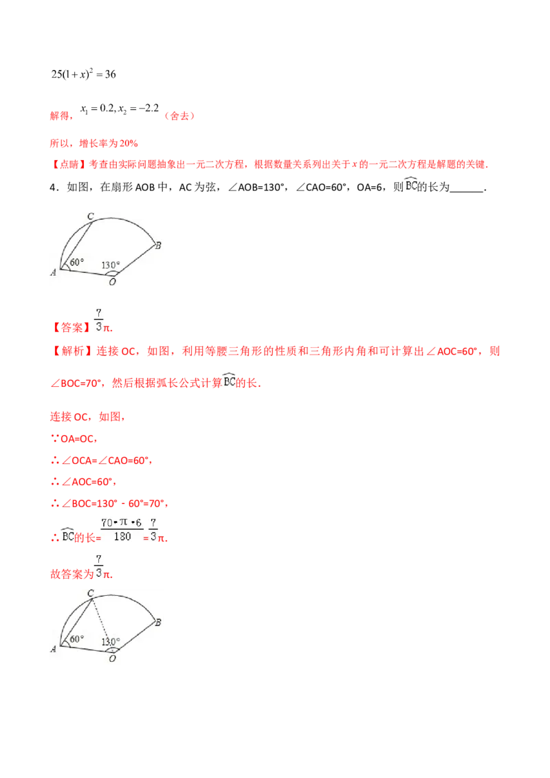 2023-2024人教版九年数学上册期末考试核心素养达标检测试卷（08）（解析版）_初中数学人教版_9上-初中数学人教版_06习题试卷_4期末试卷