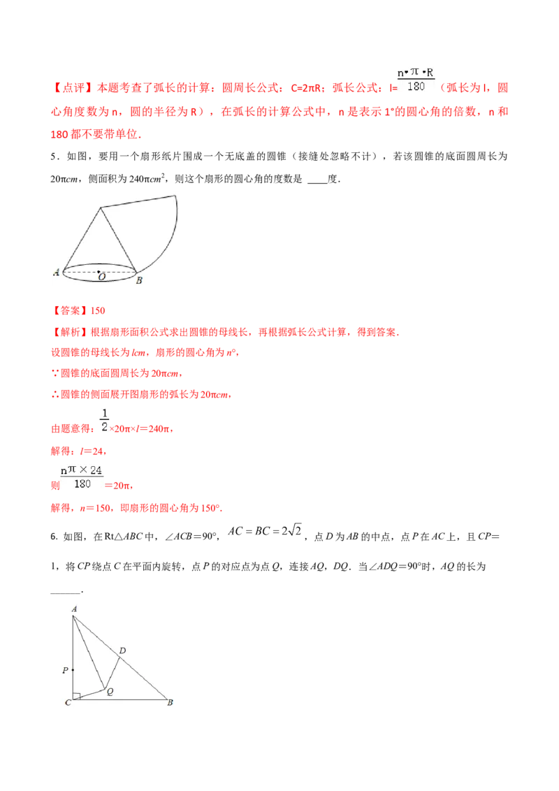 2023-2024人教版九年数学上册期末考试核心素养达标检测试卷（08）（解析版）_初中数学人教版_9上-初中数学人教版_06习题试卷_4期末试卷