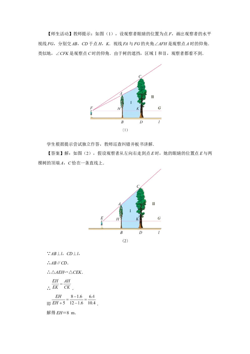 27.2（教学设计）相似三角形（第10课时）_初中数学人教版_9下-初中数学人教版_01课件+教案（配套）_课件+教案+分层作业（2024）_课件+教案