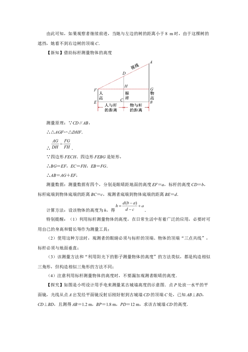 27.2（教学设计）相似三角形（第10课时）_初中数学人教版_9下-初中数学人教版_01课件+教案（配套）_课件+教案+分层作业（2024）_课件+教案
