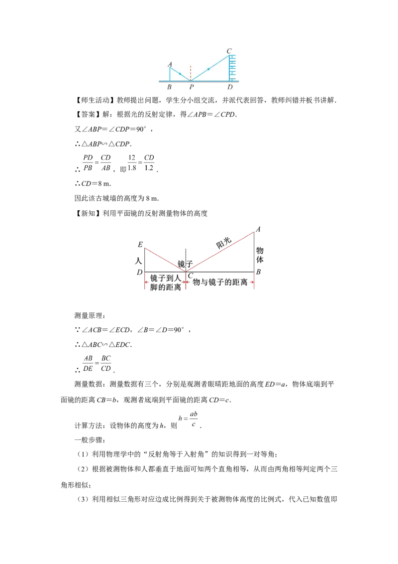 27.2（教学设计）相似三角形（第10课时）_初中数学人教版_9下-初中数学人教版_01课件+教案（配套）_课件+教案+分层作业（2024）_课件+教案