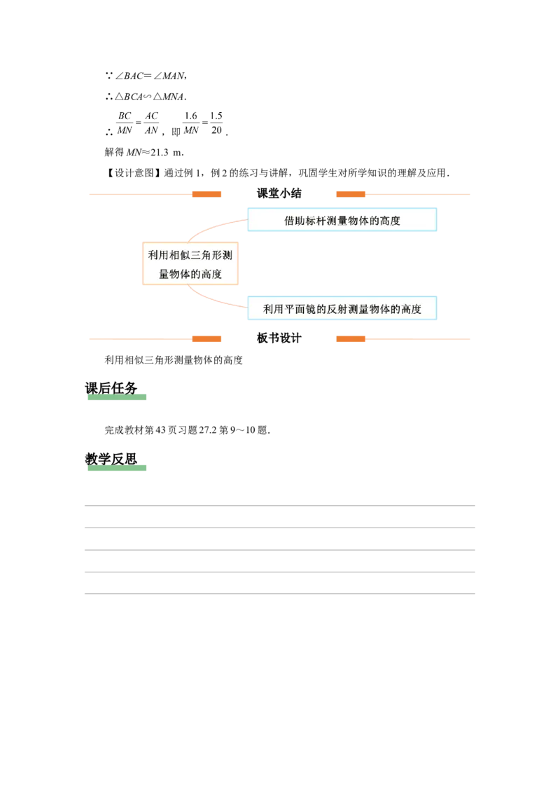27.2（教学设计）相似三角形（第10课时）_初中数学人教版_9下-初中数学人教版_01课件+教案（配套）_课件+教案+分层作业（2024）_课件+教案
