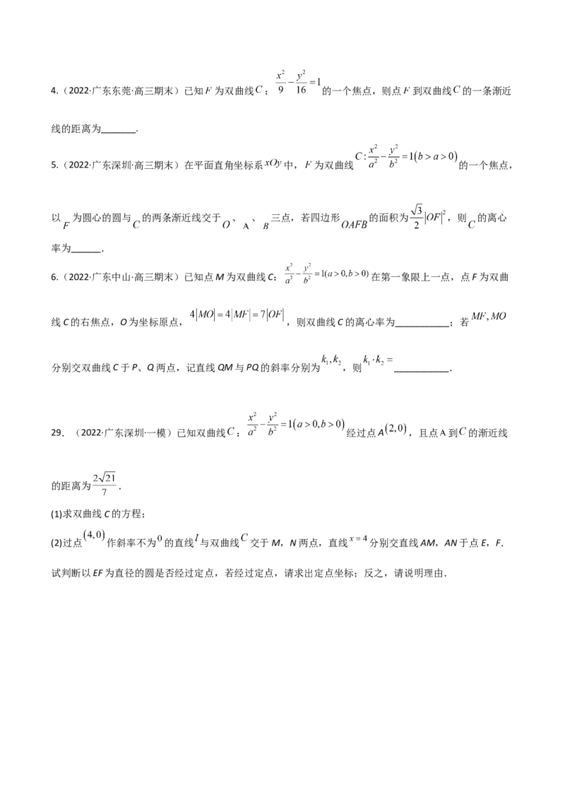 第二十六讲圆锥曲线原卷版_2.2025数学总复习_2023年新高考资料_二轮复习_2023年高考数学考点二轮复习讲义（新高考专用）