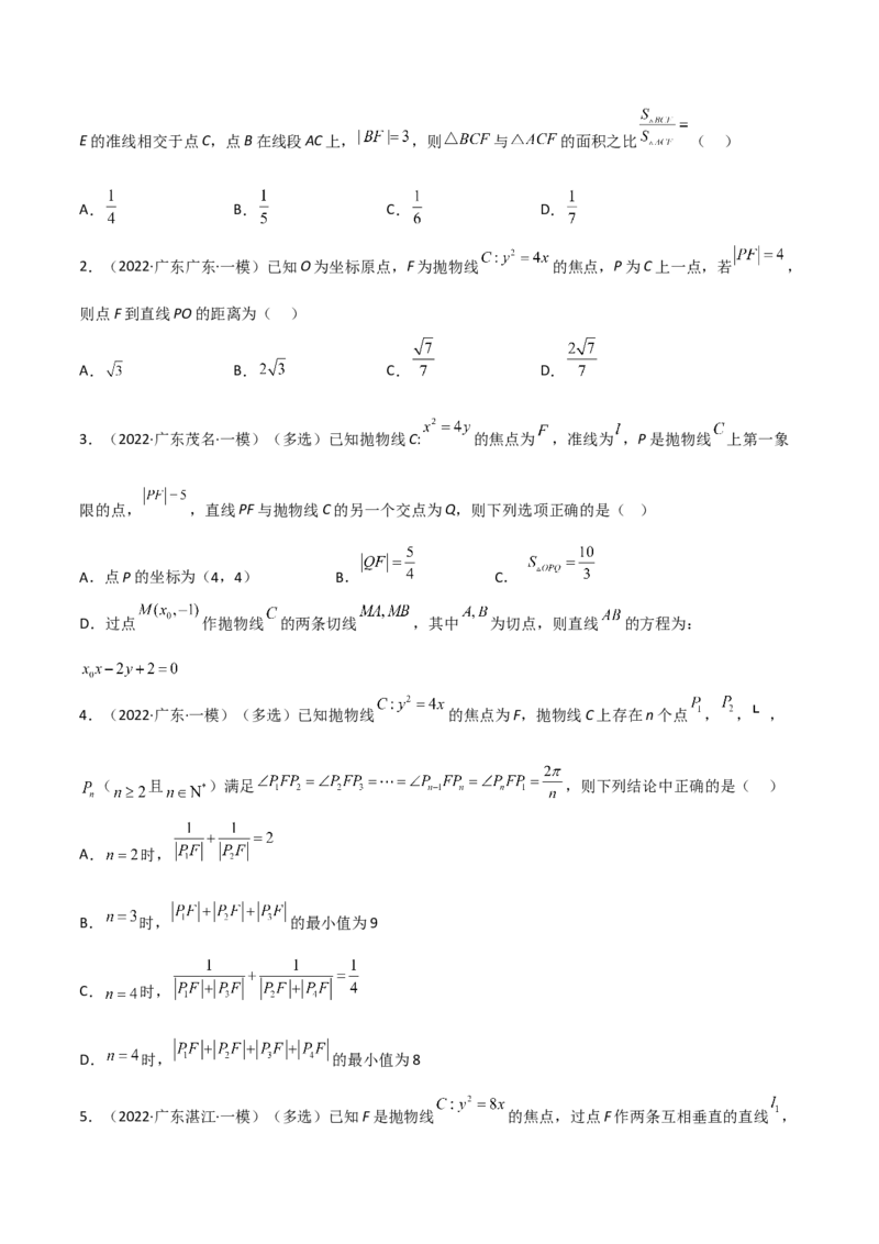 第二十六讲圆锥曲线原卷版_2.2025数学总复习_2023年新高考资料_二轮复习_2023年高考数学考点二轮复习讲义（新高考专用）