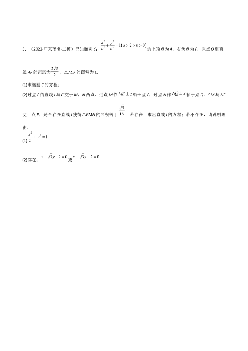 第二十六讲圆锥曲线原卷版_2.2025数学总复习_2023年新高考资料_二轮复习_2023年高考数学考点二轮复习讲义（新高考专用）