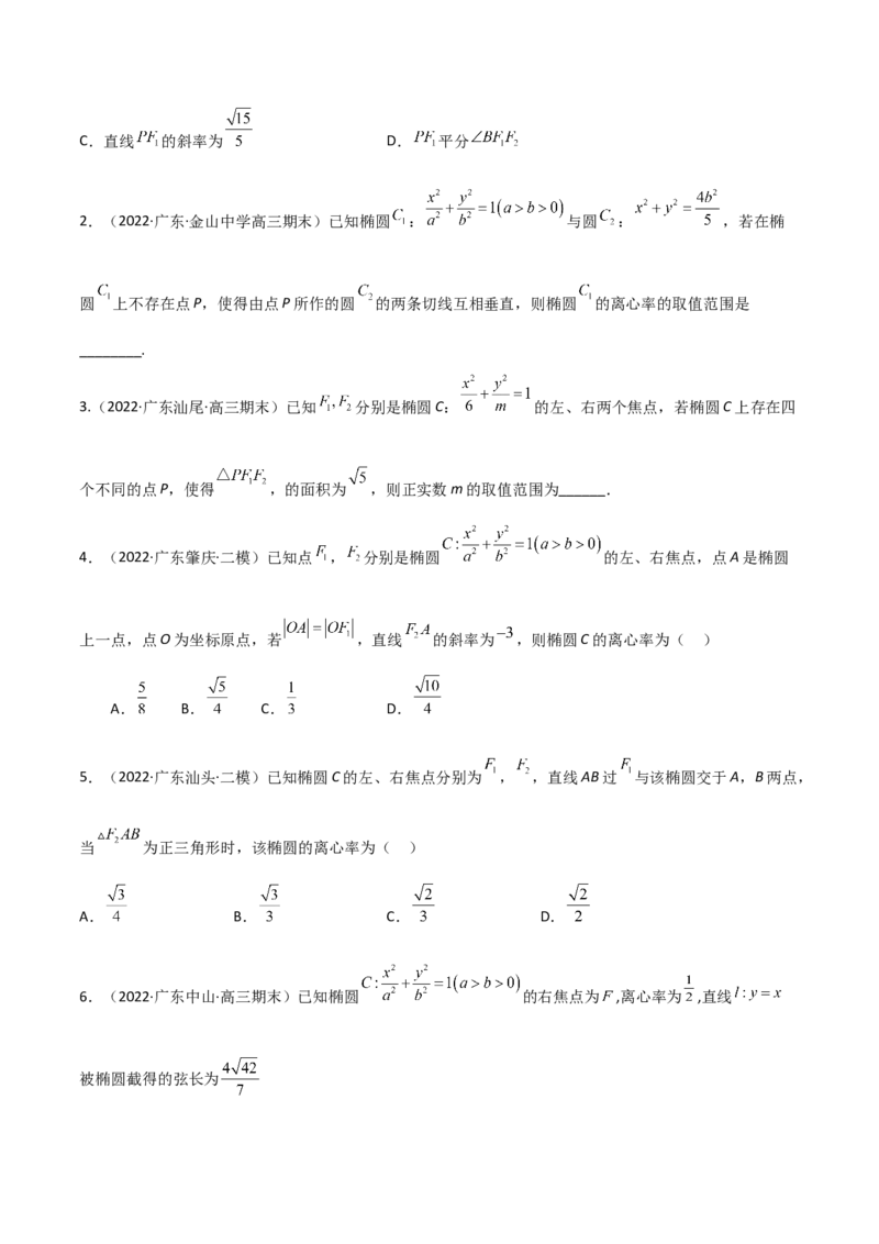 第二十六讲圆锥曲线原卷版_2.2025数学总复习_2023年新高考资料_二轮复习_2023年高考数学考点二轮复习讲义（新高考专用）