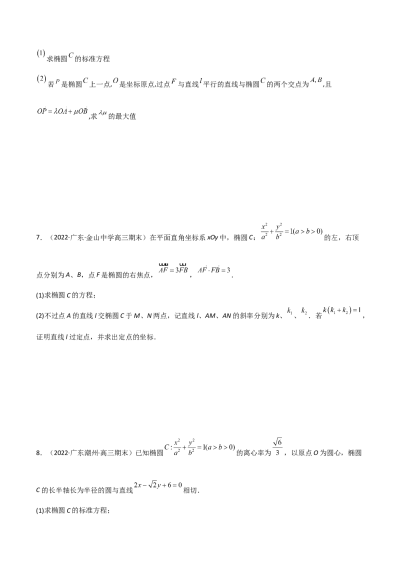 第二十六讲圆锥曲线原卷版_2.2025数学总复习_2023年新高考资料_二轮复习_2023年高考数学考点二轮复习讲义（新高考专用）