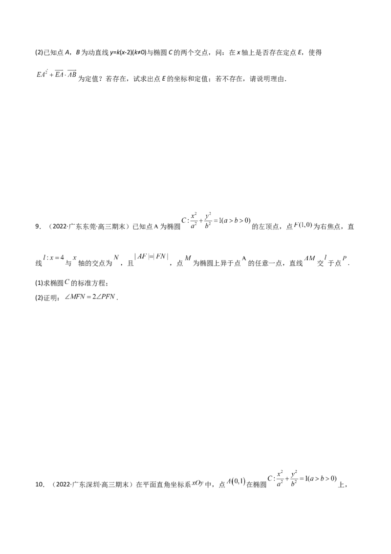 第二十六讲圆锥曲线原卷版_2.2025数学总复习_2023年新高考资料_二轮复习_2023年高考数学考点二轮复习讲义（新高考专用）