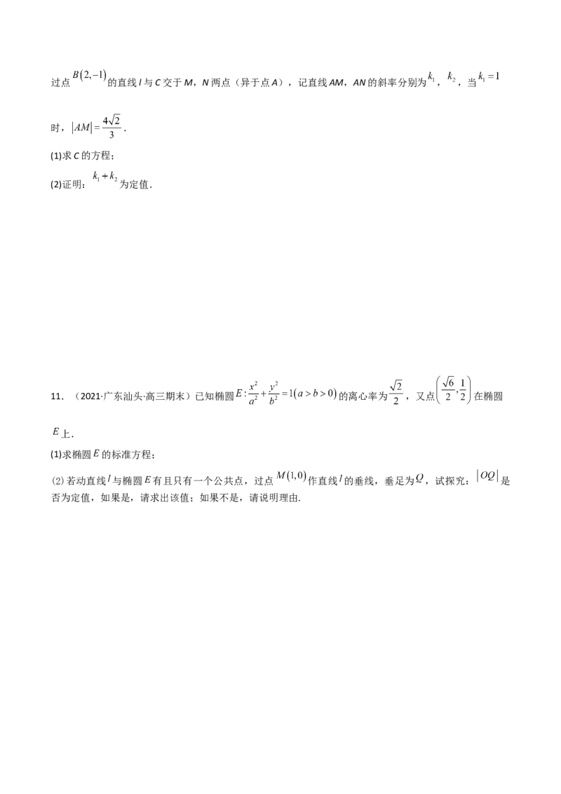 第二十六讲圆锥曲线原卷版_2.2025数学总复习_2023年新高考资料_二轮复习_2023年高考数学考点二轮复习讲义（新高考专用）