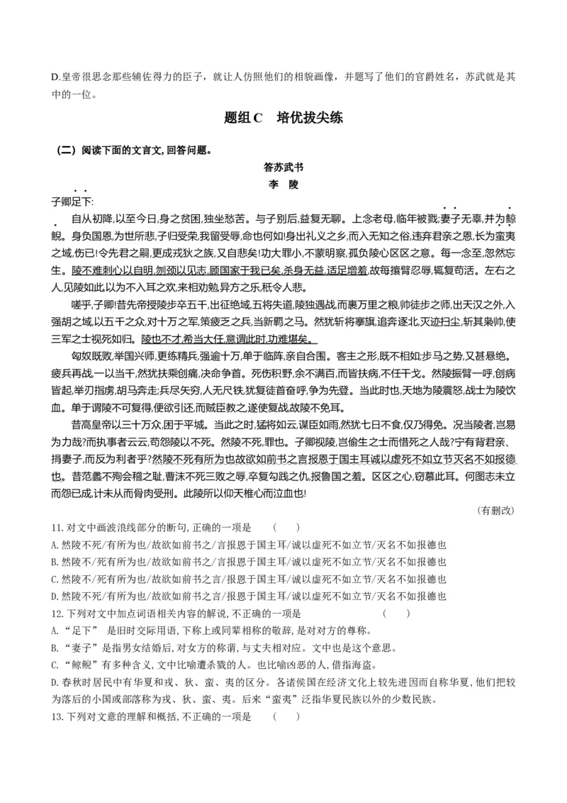 第10节苏武传（学生版）-2023年高二语文同步精品讲义（选择性必修中册）_高语_2024年高中语文新人教版同步练习讲义word精讲精练高一高二电子版