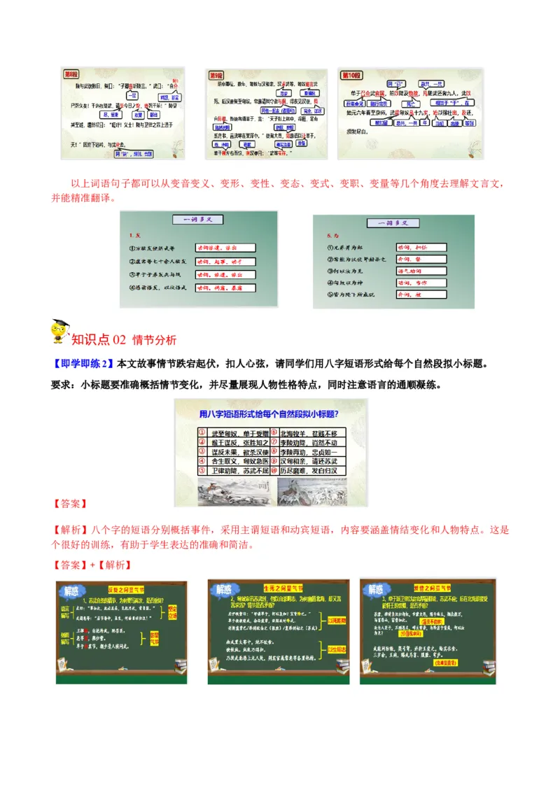 第10节苏武传（学生版）-2023年高二语文同步精品讲义（选择性必修中册）_高语_2024年高中语文新人教版同步练习讲义word精讲精练高一高二电子版