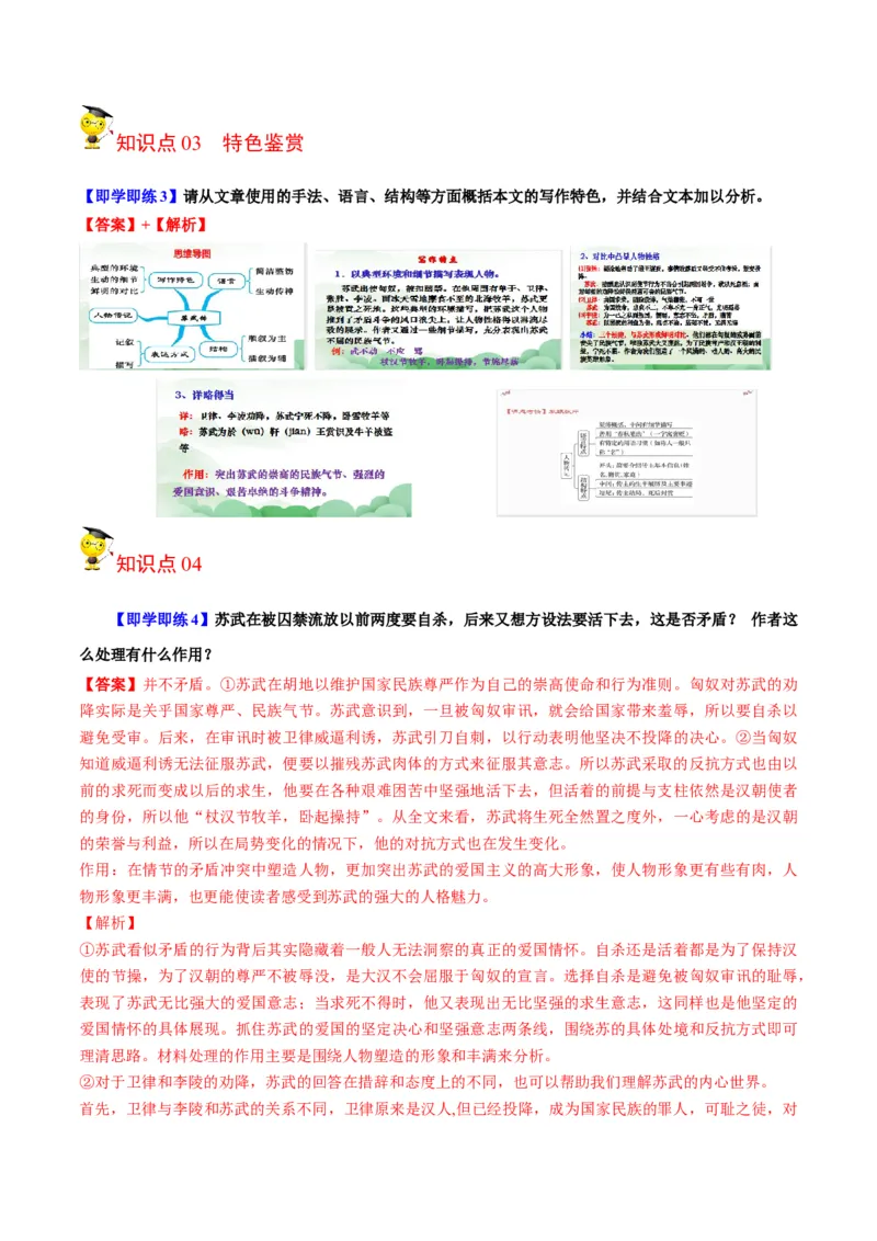第10节苏武传（学生版）-2023年高二语文同步精品讲义（选择性必修中册）_高语_2024年高中语文新人教版同步练习讲义word精讲精练高一高二电子版