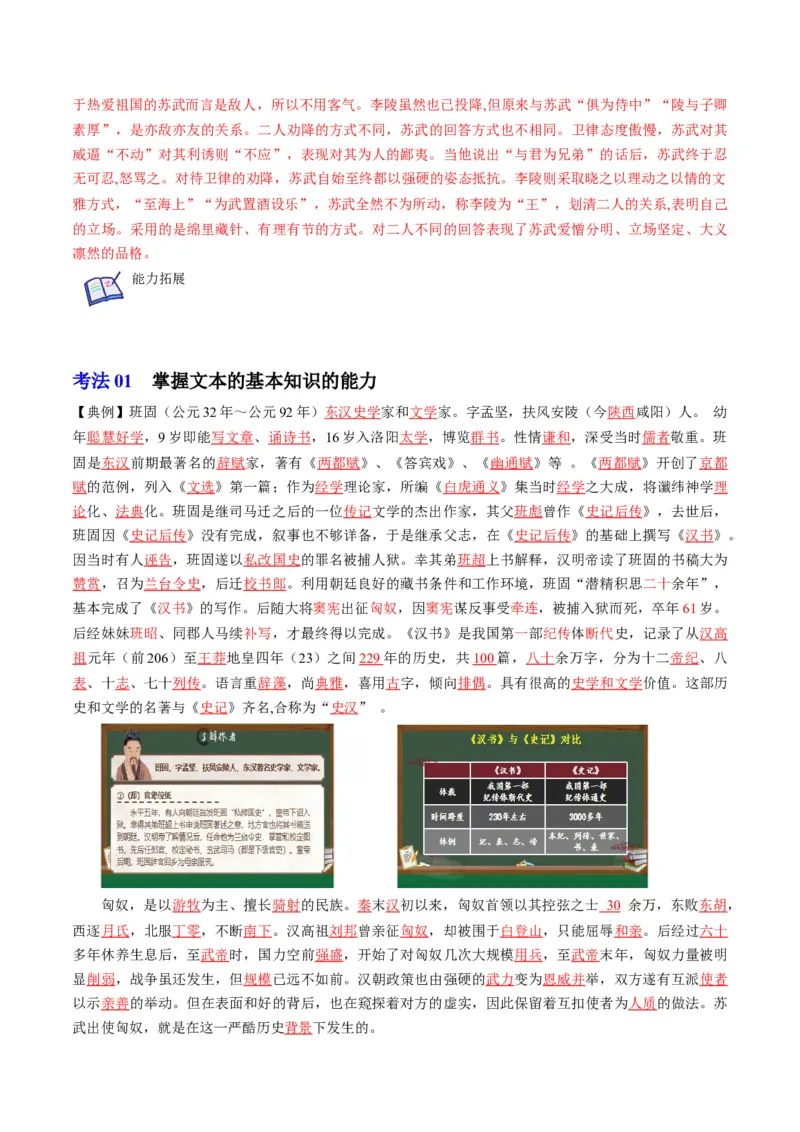 第10节苏武传（学生版）-2023年高二语文同步精品讲义（选择性必修中册）_高语_2024年高中语文新人教版同步练习讲义word精讲精练高一高二电子版