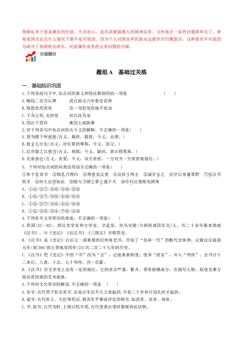 第10节苏武传（学生版）-2023年高二语文同步精品讲义（选择性必修中册）_高语_2024年高中语文新人教版同步练习讲义word精讲精练高一高二电子版