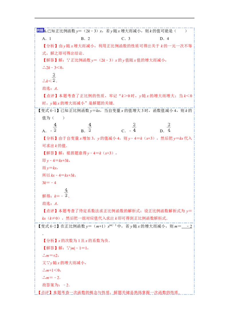 19.2.1正比例函数(精讲)-重要笔记八年级数学下学期重要考点精讲精练(人教版)（解析版）_初中数学人教版_八年级数学下册_保存转存之后查看(1)_旧版-可参考_07专项讲练