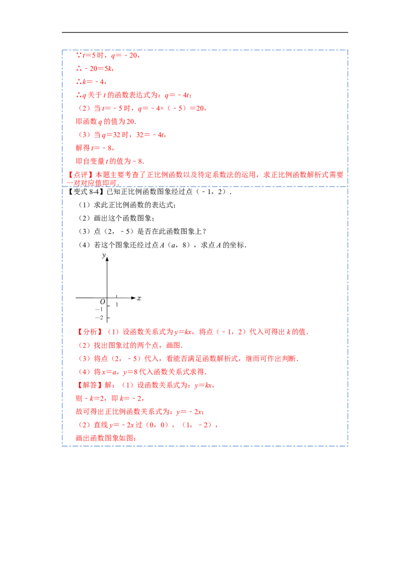19.2.1正比例函数(精讲)-重要笔记八年级数学下学期重要考点精讲精练(人教版)（解析版）_初中数学人教版_八年级数学下册_保存转存之后查看(1)_旧版-可参考_07专项讲练