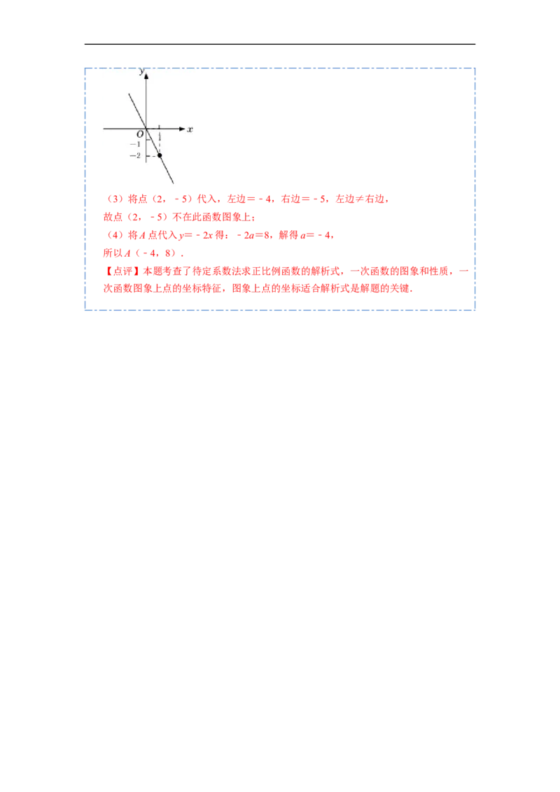 19.2.1正比例函数(精讲)-重要笔记八年级数学下学期重要考点精讲精练(人教版)（解析版）_初中数学人教版_八年级数学下册_保存转存之后查看(1)_旧版-可参考_07专项讲练