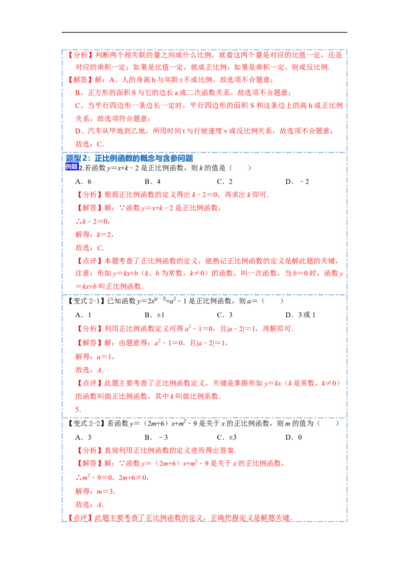 19.2.1正比例函数(精讲)-重要笔记八年级数学下学期重要考点精讲精练(人教版)（解析版）_初中数学人教版_八年级数学下册_保存转存之后查看(1)_旧版-可参考_07专项讲练