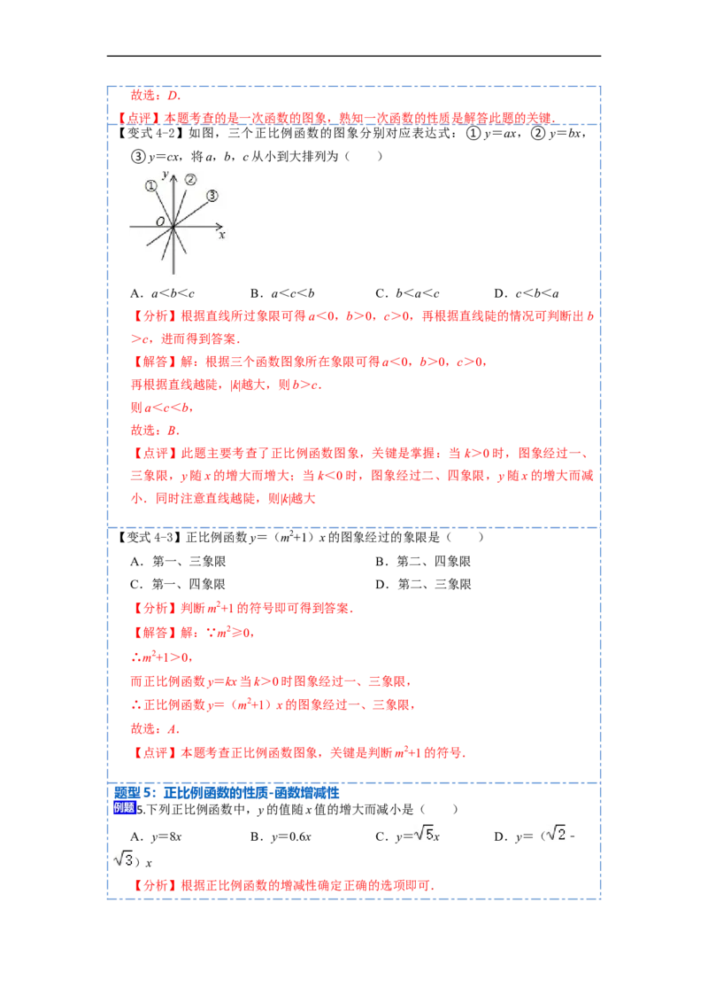 19.2.1正比例函数(精讲)-重要笔记八年级数学下学期重要考点精讲精练(人教版)（解析版）_初中数学人教版_八年级数学下册_保存转存之后查看(1)_旧版-可参考_07专项讲练