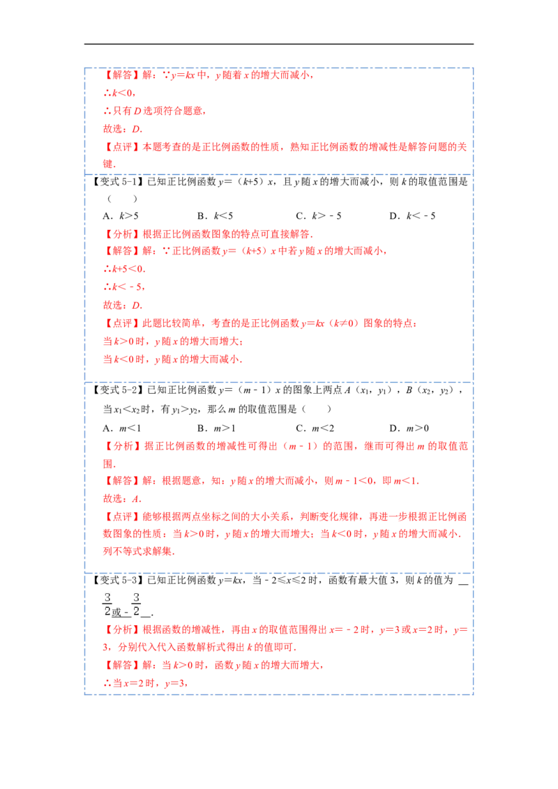 19.2.1正比例函数(精讲)-重要笔记八年级数学下学期重要考点精讲精练(人教版)（解析版）_初中数学人教版_八年级数学下册_保存转存之后查看(1)_旧版-可参考_07专项讲练