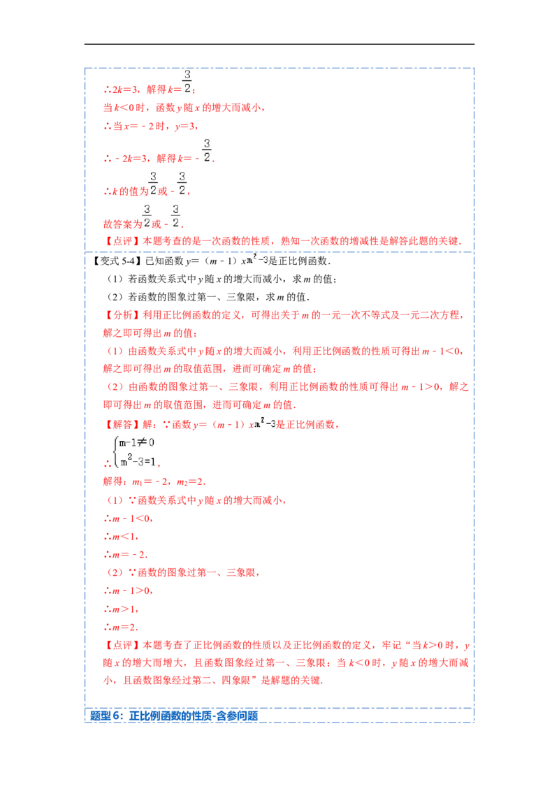 19.2.1正比例函数(精讲)-重要笔记八年级数学下学期重要考点精讲精练(人教版)（解析版）_初中数学人教版_八年级数学下册_保存转存之后查看(1)_旧版-可参考_07专项讲练
