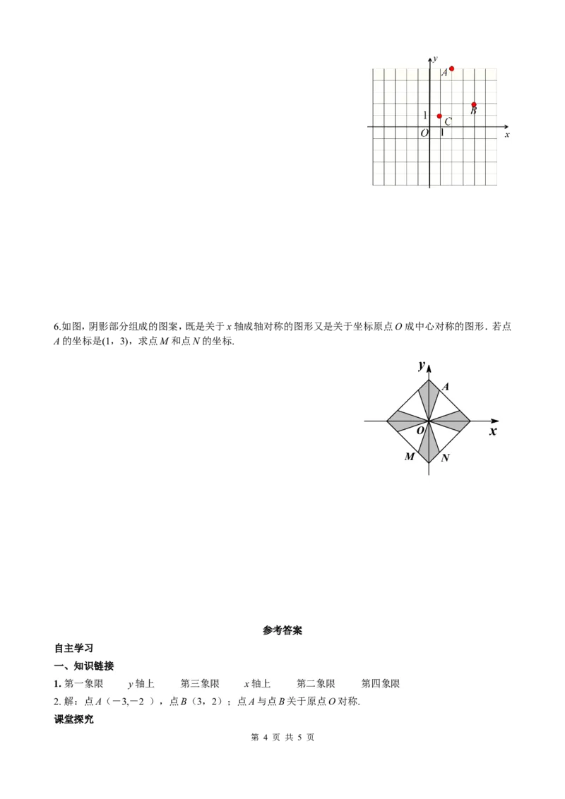 23.2.3关于原点对称的点的坐标_初中数学人教版_9上-初中数学人教版_05学案_导学案（第2套）