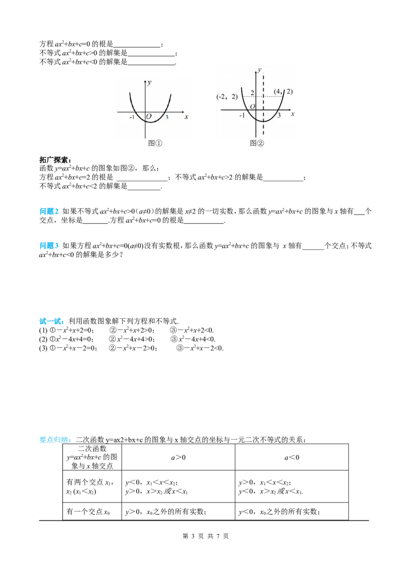 22.2二次函数与一元二次方程_初中数学人教版_9上-初中数学人教版_05学案_导学案（第2套）