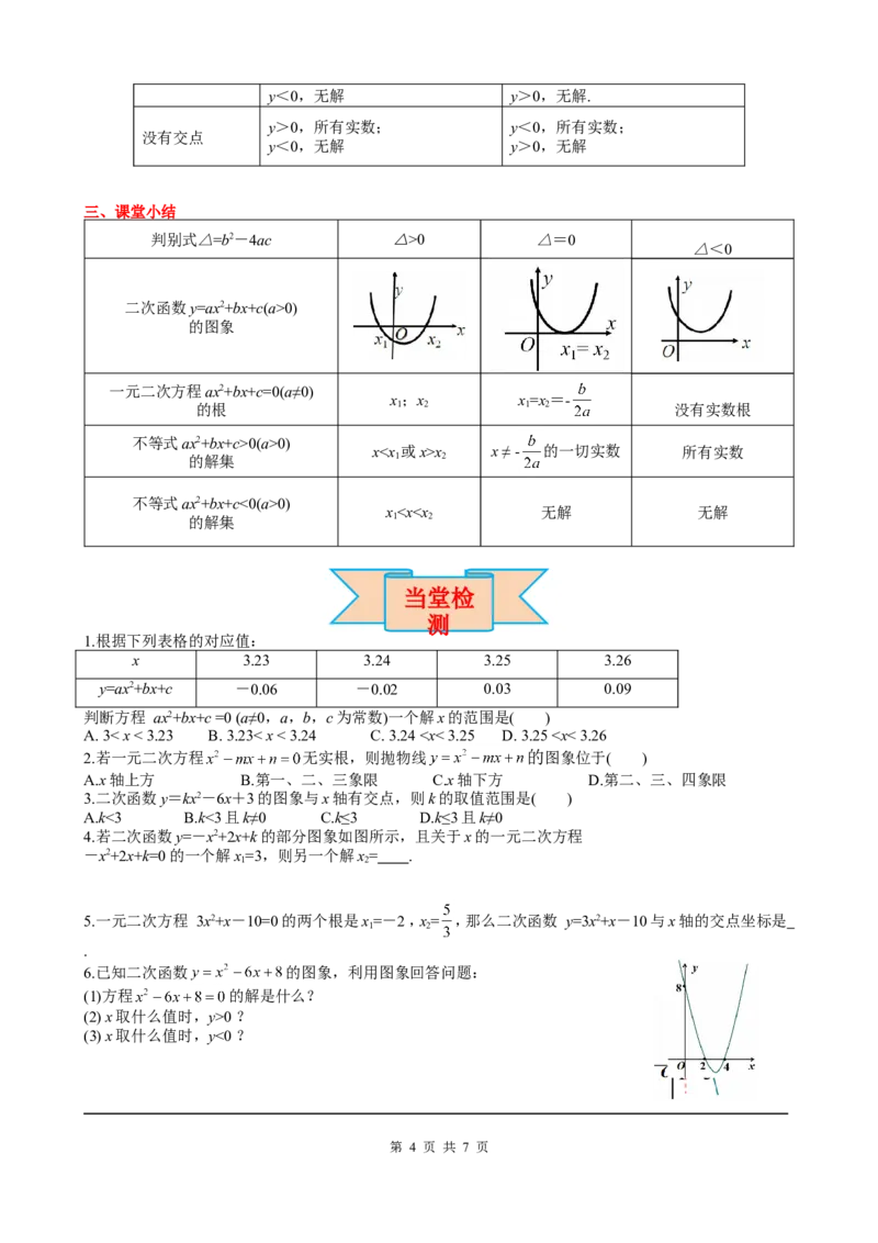 22.2二次函数与一元二次方程_初中数学人教版_9上-初中数学人教版_05学案_导学案（第2套）