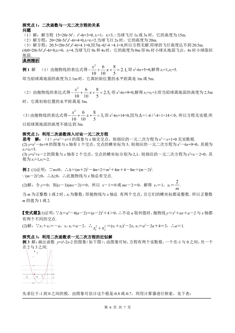 22.2二次函数与一元二次方程_初中数学人教版_9上-初中数学人教版_05学案_导学案（第2套）