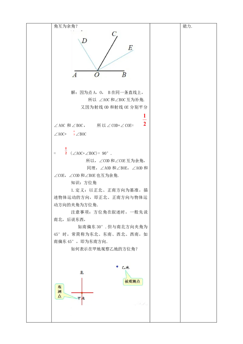 4.3.3余角和补角教案_初中数学人教版_7上-初中数学人教版_7上-初中数学人教版（旧版）赠送_01课件+教案（配套）_01课件+教案+学案（新课标）_教案