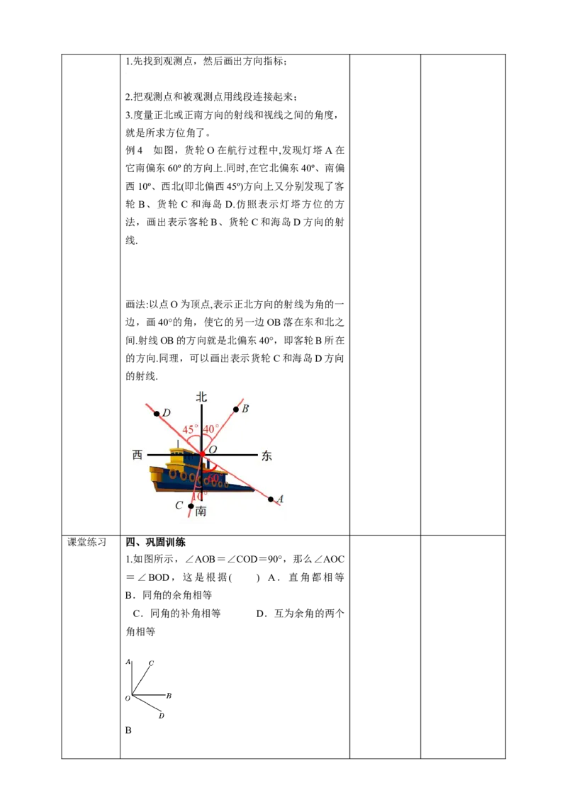 4.3.3余角和补角教案_初中数学人教版_7上-初中数学人教版_7上-初中数学人教版（旧版）赠送_01课件+教案（配套）_01课件+教案+学案（新课标）_教案
