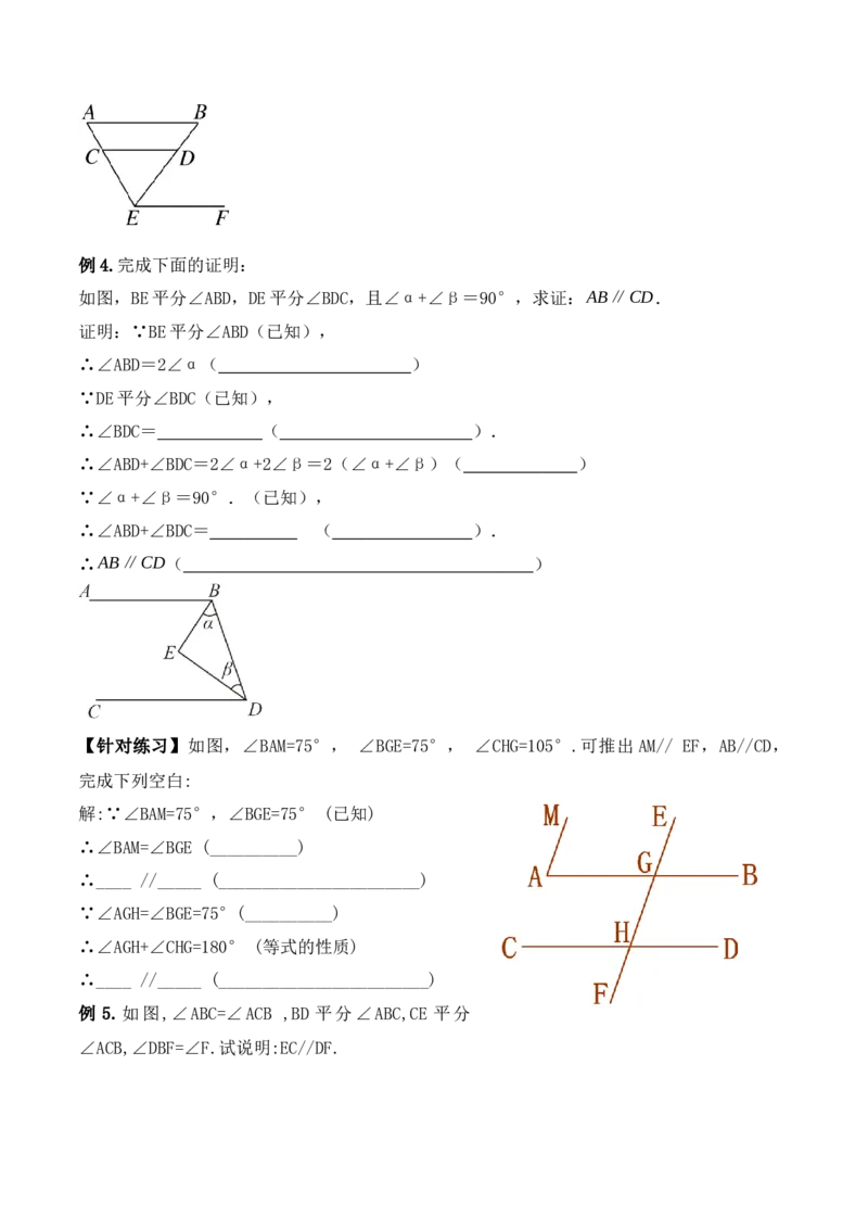 5.2.3平行线判定方法的综合运用（教学设计）_初中数学人教版_7下-初中数学人教版_7下-初中数学人教版（旧版）赠送_01课件+教案（配套）_课件+教案+学案（第1套）_教案