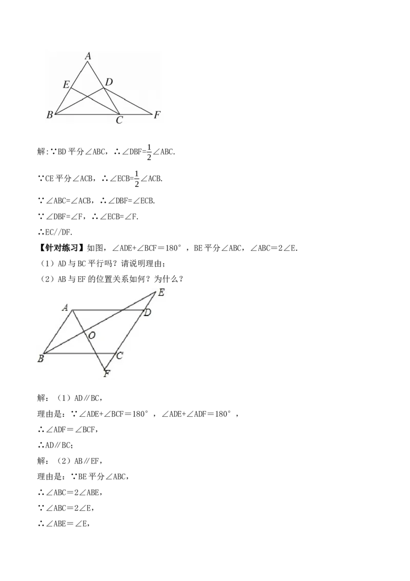 5.2.3平行线判定方法的综合运用（教学设计）_初中数学人教版_7下-初中数学人教版_7下-初中数学人教版（旧版）赠送_01课件+教案（配套）_课件+教案+学案（第1套）_教案