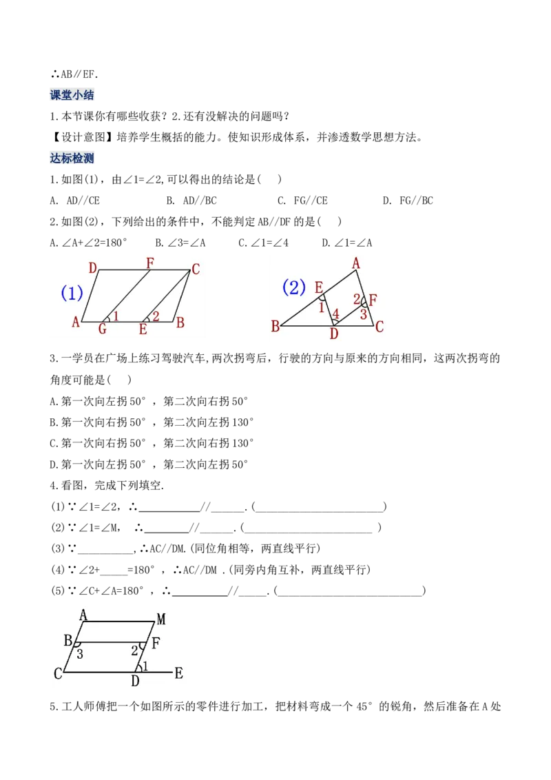 5.2.3平行线判定方法的综合运用（教学设计）_初中数学人教版_7下-初中数学人教版_7下-初中数学人教版（旧版）赠送_01课件+教案（配套）_课件+教案+学案（第1套）_教案
