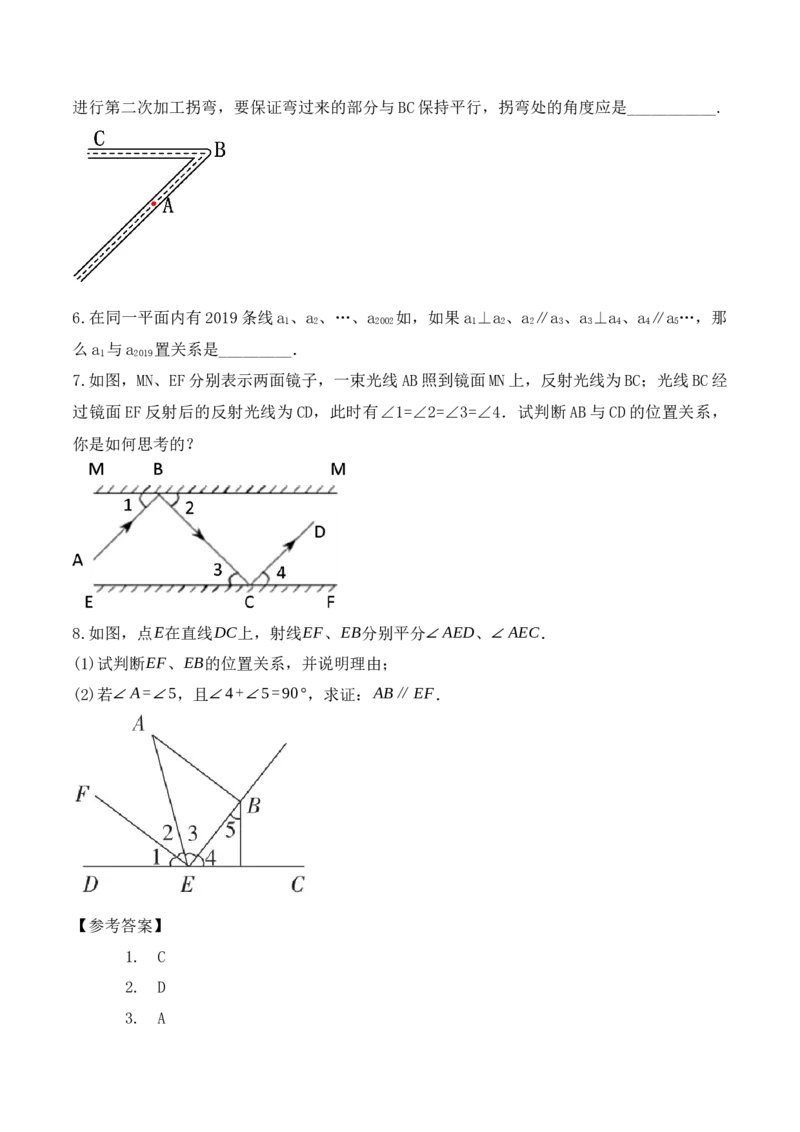 5.2.3平行线判定方法的综合运用（教学设计）_初中数学人教版_7下-初中数学人教版_7下-初中数学人教版（旧版）赠送_01课件+教案（配套）_课件+教案+学案（第1套）_教案