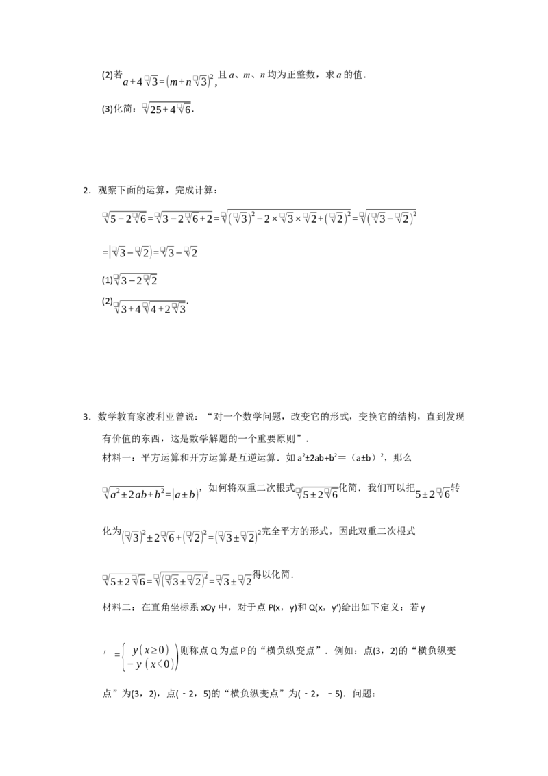 专题03二次根式的加法与减法（八大题型）（题型训练+易错精练）（原卷版）_初中数学人教版_八年级数学下册_保存转存之后查看(1)_2026春季新版-持续更新中_第二套-知_08讲义练习_第19章