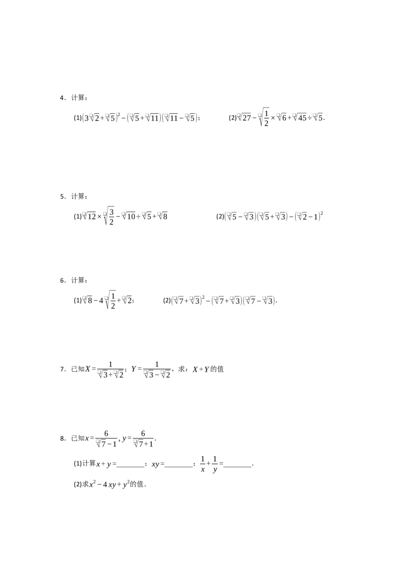 专题03二次根式的加法与减法（八大题型）（题型训练+易错精练）（原卷版）_初中数学人教版_八年级数学下册_保存转存之后查看(1)_2026春季新版-持续更新中_第二套-知_08讲义练习_第19章