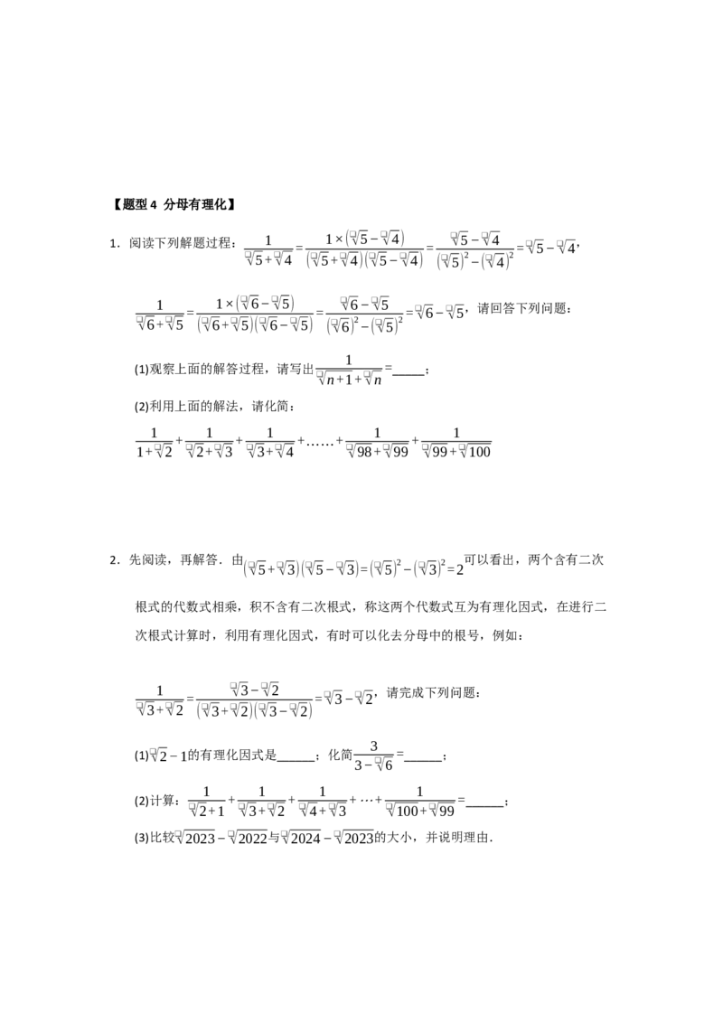 专题03二次根式的加法与减法（八大题型）（题型训练+易错精练）（原卷版）_初中数学人教版_八年级数学下册_保存转存之后查看(1)_2026春季新版-持续更新中_第二套-知_08讲义练习_第19章