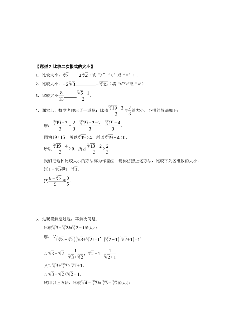 专题03二次根式的加法与减法（八大题型）（题型训练+易错精练）（原卷版）_初中数学人教版_八年级数学下册_保存转存之后查看(1)_2026春季新版-持续更新中_第二套-知_08讲义练习_第19章