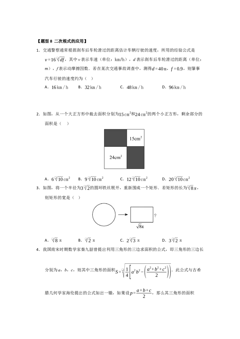 专题03二次根式的加法与减法（八大题型）（题型训练+易错精练）（原卷版）_初中数学人教版_八年级数学下册_保存转存之后查看(1)_2026春季新版-持续更新中_第二套-知_08讲义练习_第19章