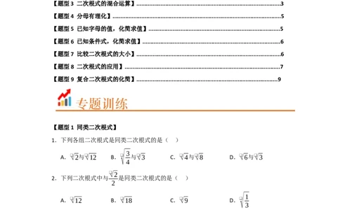 专题03二次根式的加法与减法（八大题型）（题型训练+易错精练）（原卷版）_初中数学人教版_八年级数学下册_保存转存之后查看(1)_2026春季新版-持续更新中_第二套-知_08讲义练习_第19章