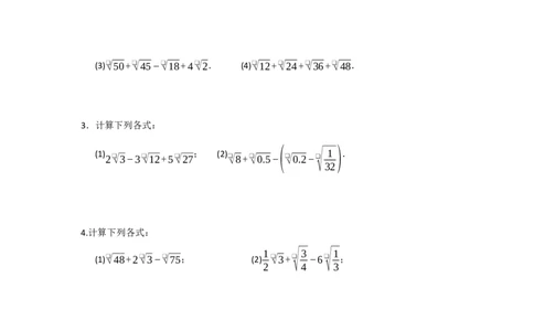 专题03二次根式的加法与减法（八大题型）（题型训练+易错精练）（原卷版）_初中数学人教版_八年级数学下册_保存转存之后查看(1)_2026春季新版-持续更新中_第二套-知_08讲义练习_第19章