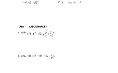 专题03二次根式的加法与减法（八大题型）（题型训练+易错精练）（原卷版）_初中数学人教版_八年级数学下册_保存转存之后查看(1)_2026春季新版-持续更新中_第二套-知_08讲义练习_第19章