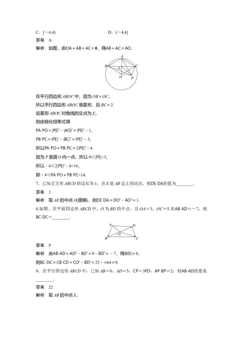 第五章　培优点7　极化恒等式_2.2025数学总复习_2025年新高考资料_一轮复习_2025高考大一轮复习讲义+课件（完结）_2025高考大一轮复习数学（北师大版）_配套Word版文档第五章_第六章