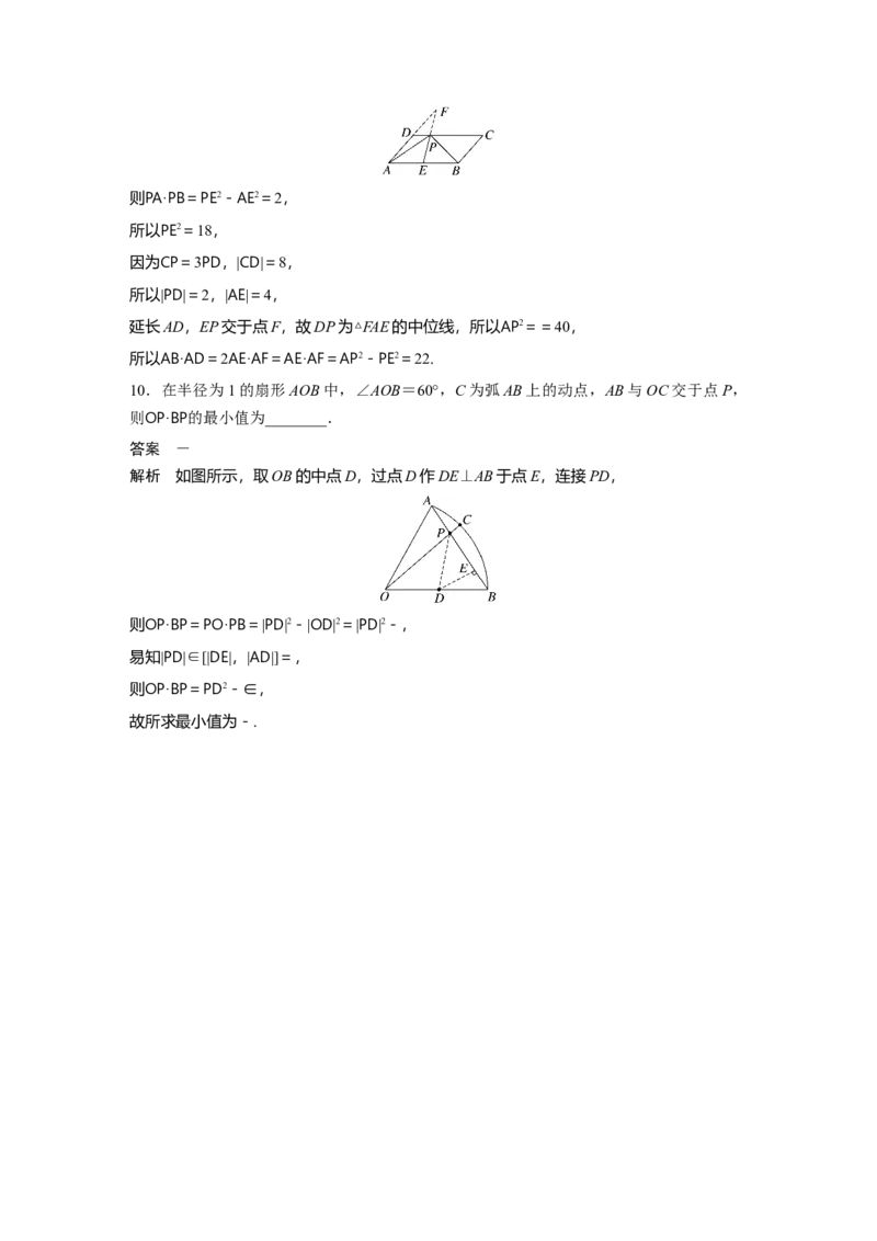 第五章　培优点7　极化恒等式_2.2025数学总复习_2025年新高考资料_一轮复习_2025高考大一轮复习讲义+课件（完结）_2025高考大一轮复习数学（北师大版）_配套Word版文档第五章_第六章