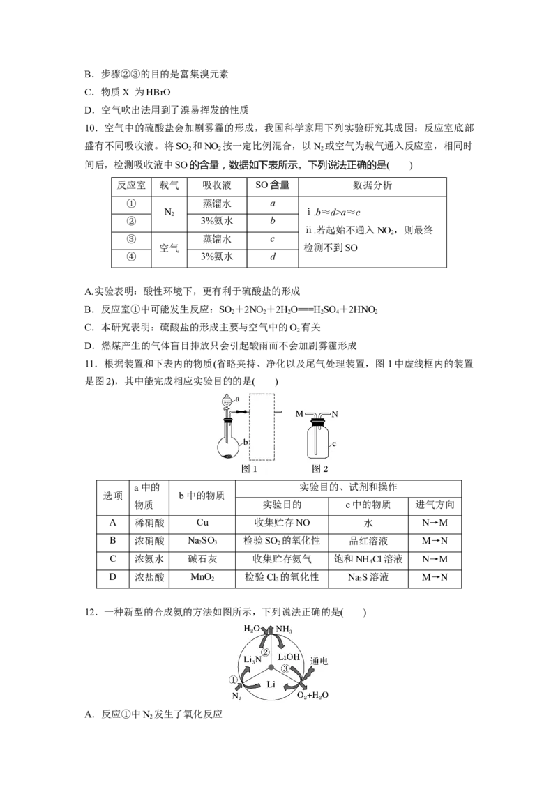 2023届高考化学一轮复习单元检测六　非金属及其化合物（word版含解析）_05高考化学_通用版（老高考）复习资料_2023年复习资料_一轮复习
