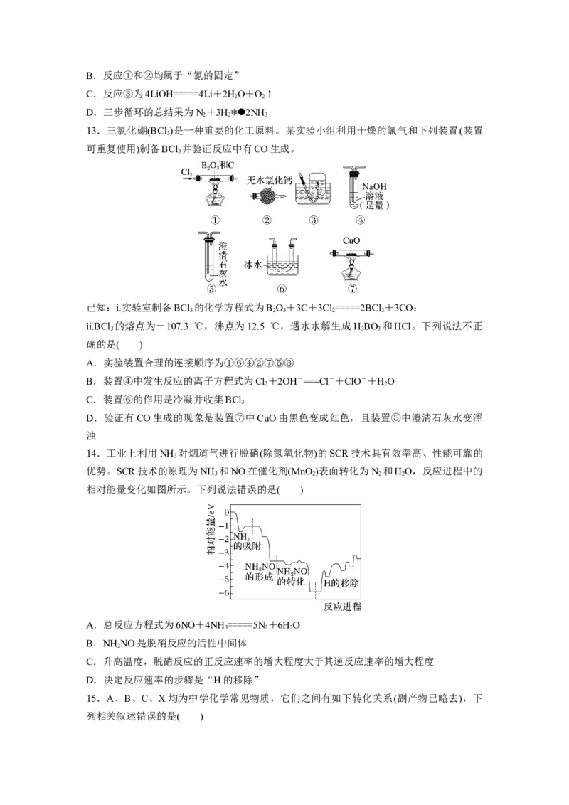 2023届高考化学一轮复习单元检测六　非金属及其化合物（word版含解析）_05高考化学_通用版（老高考）复习资料_2023年复习资料_一轮复习