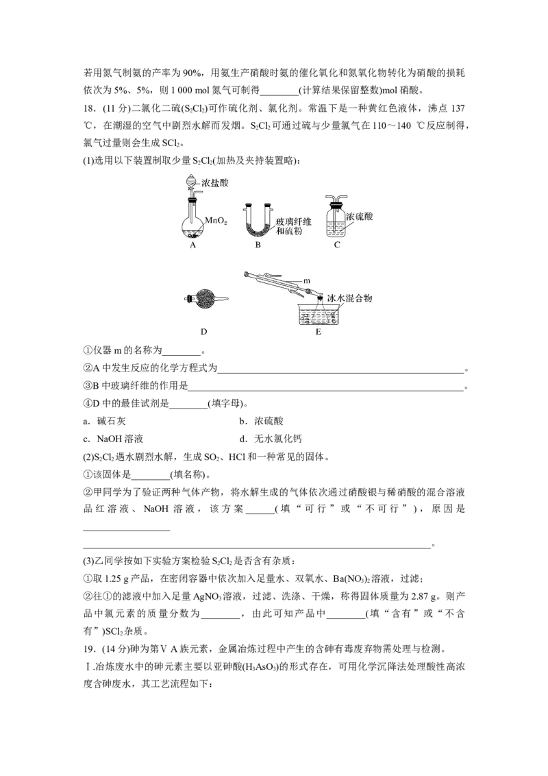 2023届高考化学一轮复习单元检测六　非金属及其化合物（word版含解析）_05高考化学_通用版（老高考）复习资料_2023年复习资料_一轮复习